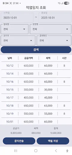 건설장비 작업일지 - 스카이 크레인 Google Play 공개 화면 5