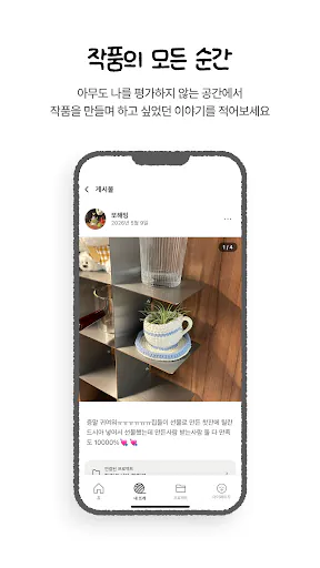 뜨지: 조용한 뜨개 SNS Google Play 공개 화면 4
