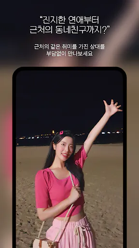 사랑애 - 중년, 돌싱, 채팅, 채팅친구, 만남 친구 Google Play 공개 화면 1