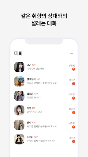 사랑애 - 중년, 돌싱, 채팅, 채팅친구, 만남 친구 Google Play 공개 화면 4