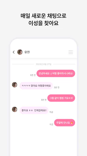 사랑애 - 중년, 돌싱, 채팅, 채팅친구, 만남 친구 Google Play 공개 화면 5