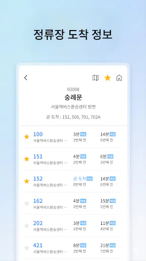 서울경기버스 - 실시간 버스·정류장 도착 정보 Google Play 공개 화면 3
