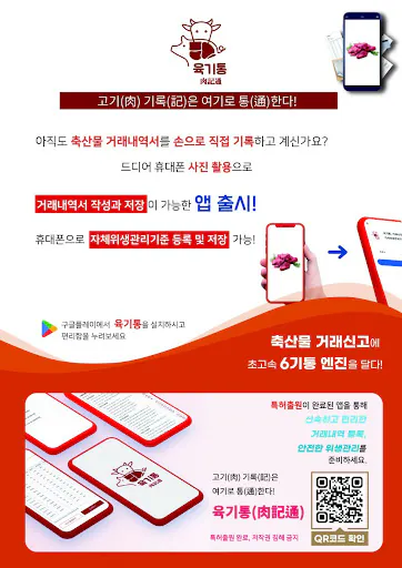 육기통 Google Play 공개 화면 1