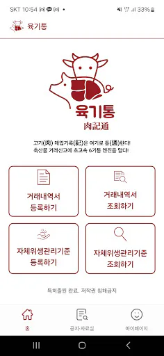 육기통 Google Play 공개 화면 4