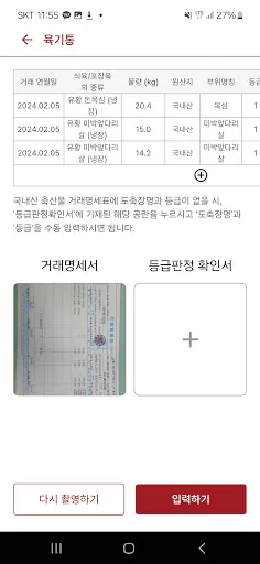 육기통 Google Play 공개 화면 5