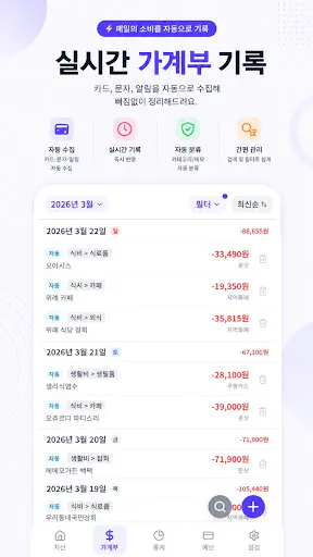 파티가계부 - AI 자동기입 | 공유 가계부 Google Play 공개 화면 1
