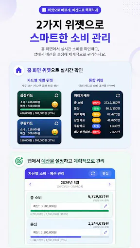 파티가계부 - AI 자동기입 | 공유 가계부 Google Play 공개 화면 5