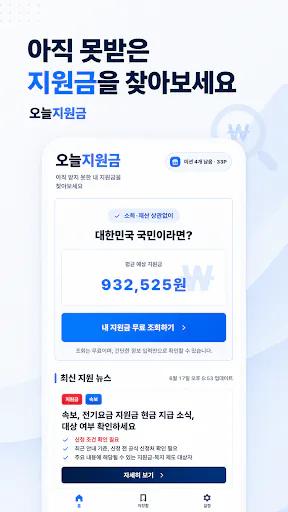 복지엄마 상담센터 - 아직 받지 못한 내 지원금 찾기 Google Play 공개 화면 1