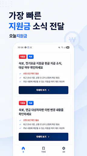 복지엄마 상담센터 - 아직 받지 못한 내 지원금 찾기 Google Play 공개 화면 2