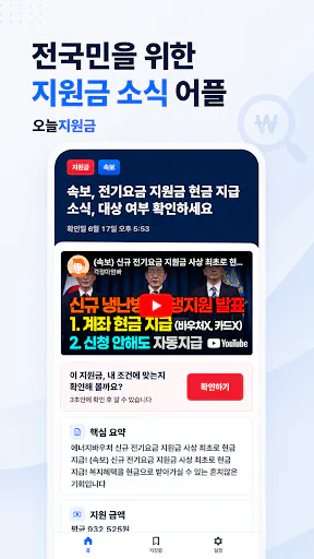 복지엄마 상담센터 - 아직 받지 못한 내 지원금 찾기 Google Play 공개 화면 3