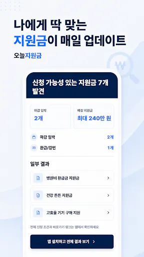 복지엄마 상담센터 - 아직 받지 못한 내 지원금 찾기 Google Play 공개 화면 4