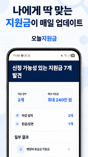복지엄마 상담센터 - 아직 받지 못한 내 지원금 찾기 Google Play 공개 화면 5