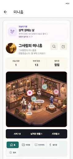 그사람 - 사람찾기·친구찾기 Google Play 공개 화면 2