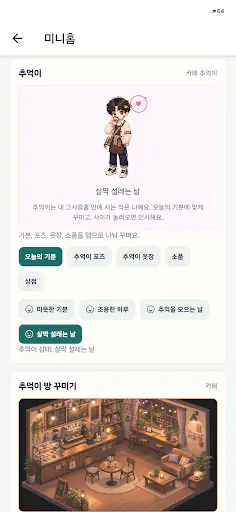 그사람 - 사람찾기·친구찾기 Google Play 공개 화면 3