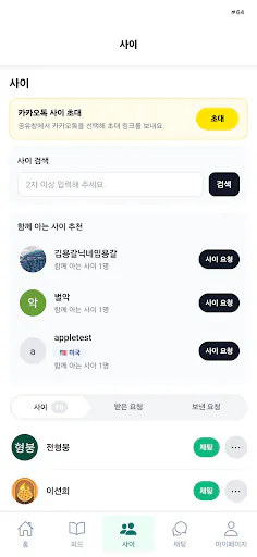 그사람 - 사람찾기·친구찾기 Google Play 공개 화면 4
