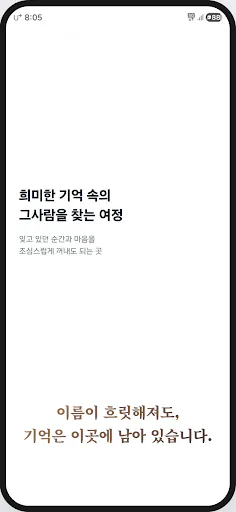 그사람 - 사람찾기·친구찾기 Google Play 공개 화면 5