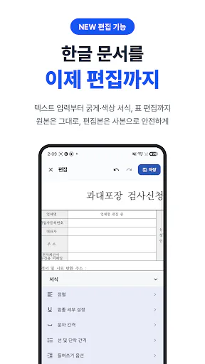 한글 뷰어 편집기 - 무료·광고 없고 HWP PDF저장 Google Play 공개 화면 2