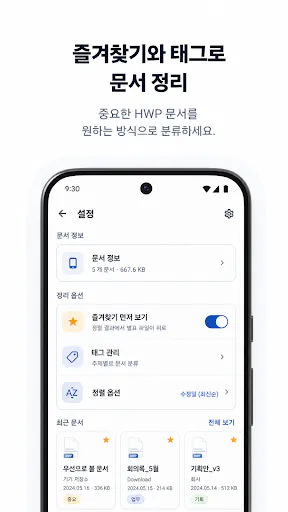한글 뷰어 편집기 - 무료·광고 없고 HWP PDF저장 Google Play 공개 화면 4