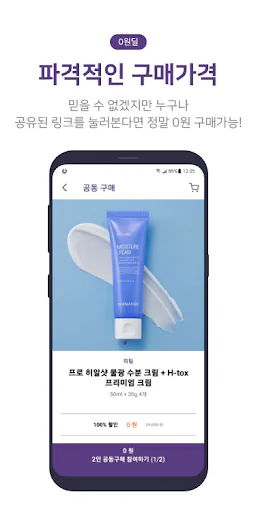 피부컨설팅 피팅-화장품 샘플체험 Google Play 공개 화면 3