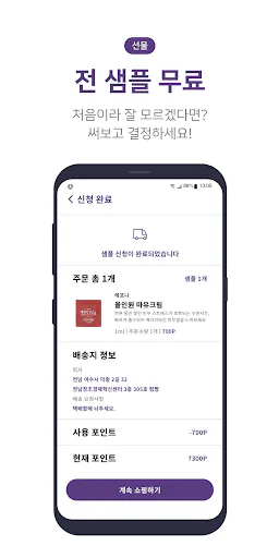 피부컨설팅 피팅-화장품 샘플체험 Google Play 공개 화면 4
