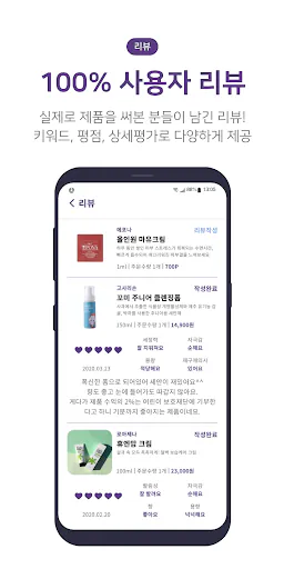 피부컨설팅 피팅-화장품 샘플체험 Google Play 공개 화면 5