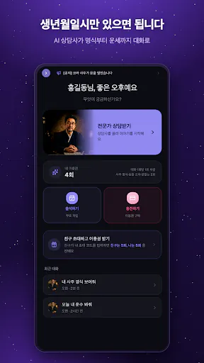 코라 사주 Google Play 공개 화면 1