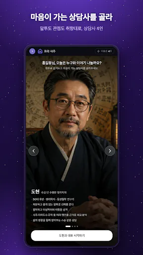코라 사주 Google Play 공개 화면 2