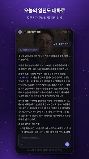 코라 사주 Google Play 공개 화면 3