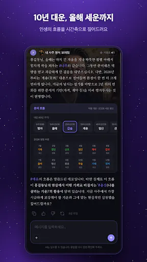 코라 사주 Google Play 공개 화면 4