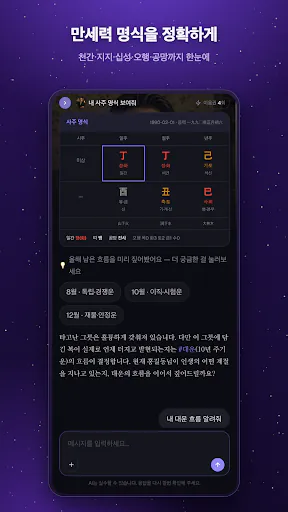 코라 사주 Google Play 공개 화면 5