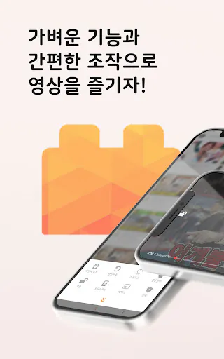 이게불낙이야! - 튜브 광고 차단 및 팝업 플레이어 Google Play 공개 화면 1