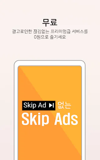 이게불낙이야! - 튜브 광고 차단 및 팝업 플레이어 Google Play 공개 화면 3