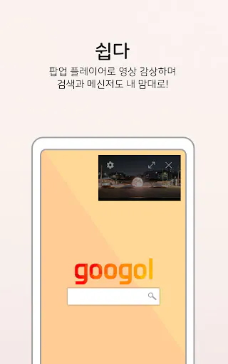 이게불낙이야! - 튜브 광고 차단 및 팝업 플레이어 Google Play 공개 화면 4