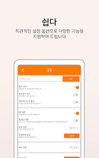 이게불낙이야! - 튜브 광고 차단 및 팝업 플레이어 Google Play 공개 화면 5