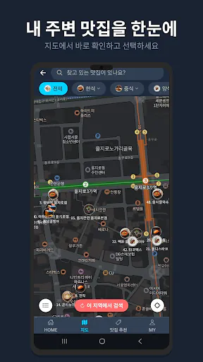 맛플 - 진짜 맛집 추천 Google Play 공개 화면 2