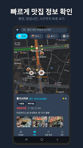 맛플 - 진짜 맛집 추천 Google Play 공개 화면 3