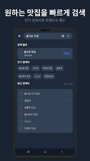 맛플 - 진짜 맛집 추천 Google Play 공개 화면 4