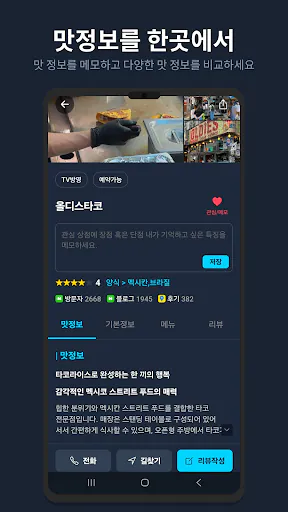 맛플 - 진짜 맛집 추천 Google Play 공개 화면 5