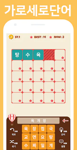 가로세로 끝말잇기 Google Play 공개 화면 1