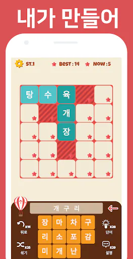 가로세로 끝말잇기 Google Play 공개 화면 2