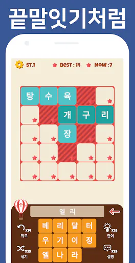 가로세로 끝말잇기 Google Play 공개 화면 3