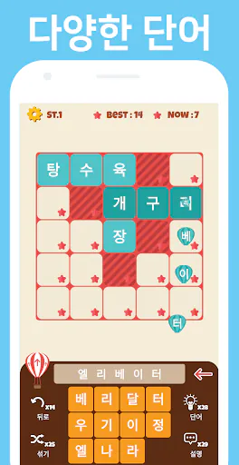 가로세로 끝말잇기 Google Play 공개 화면 4