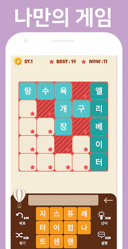 가로세로 끝말잇기 Google Play 공개 화면 5