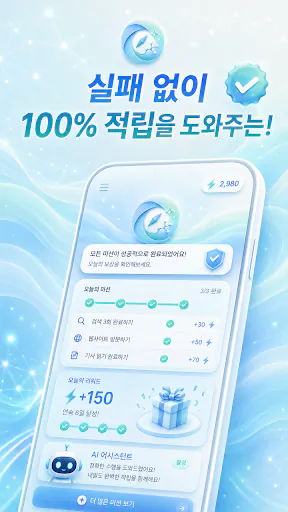 AI 리워드 브라우저 Google Play 공개 화면 2