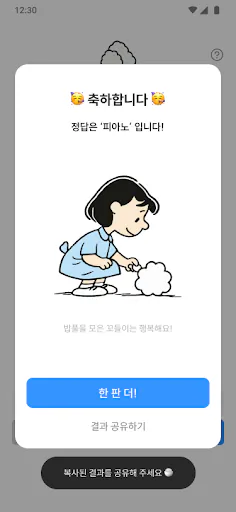 꼬들밥 - 한국어 자음 모음 맞추기 게임, 꼬들 Google Play 공개 화면 3