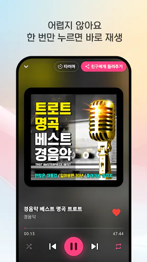 굿 트로트 - 최신 트로트와 7080 노래 모음집 Google Play 공개 화면 2