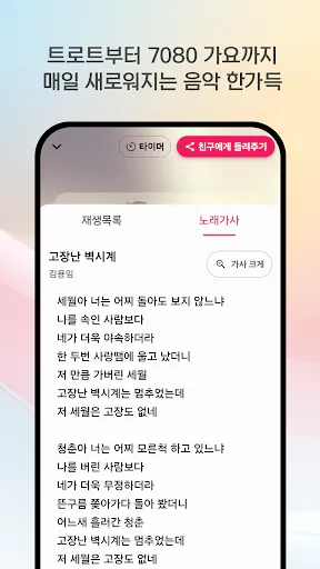 굿 트로트 - 최신 트로트와 7080 노래 모음집 Google Play 공개 화면 5