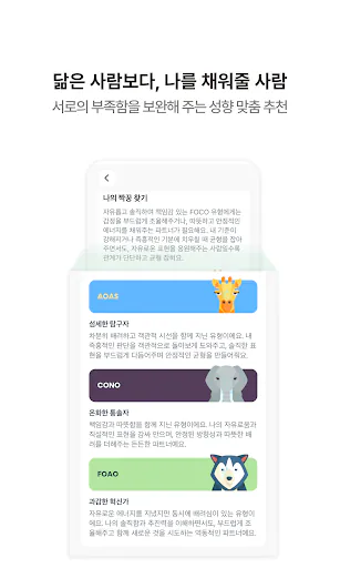 Psyda 사이다 - 심리 기반 소개팅 Google Play 공개 화면 3