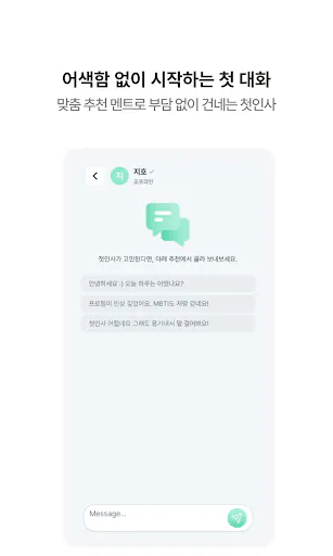 Psyda 사이다 - 심리 기반 소개팅 Google Play 공개 화면 5