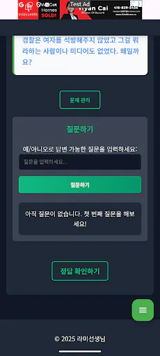 바다거북수프 – 내가 만드는 추리게임 Google Play 공개 화면 2